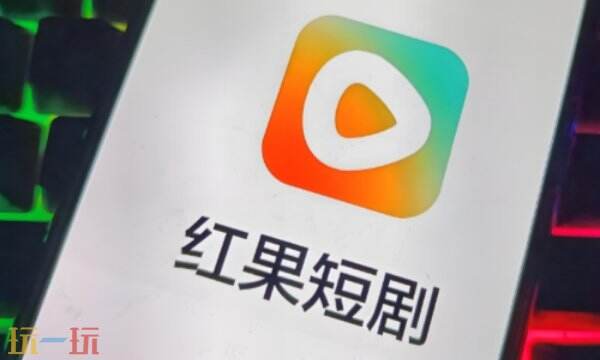 打开电视刷短剧!到“福桔短剧”专区畅点海量免费微(图1)