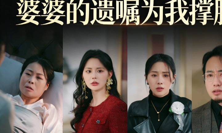 短剧热潮！这5部微短剧让你欲罢不能(图1)